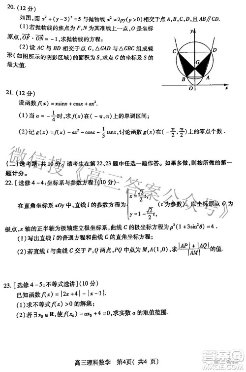 平顶山许昌济源2021-2022学年高三第二次质量检测理科数学试题及答案