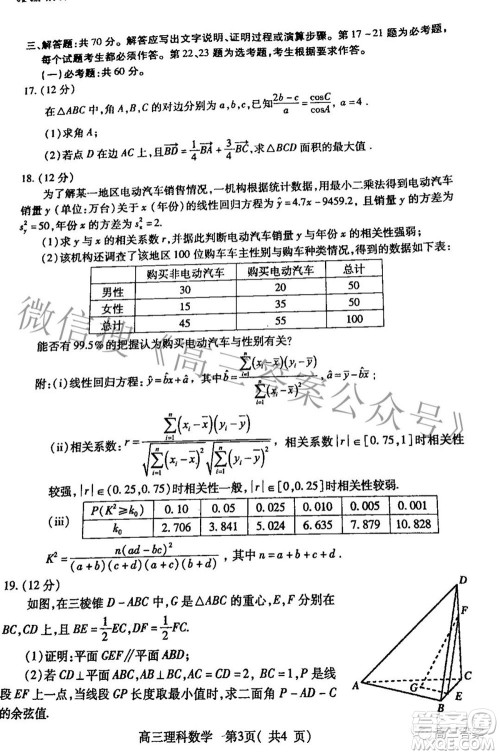 平顶山许昌济源2021-2022学年高三第二次质量检测理科数学试题及答案