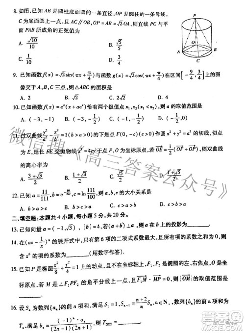 平顶山许昌济源2021-2022学年高三第二次质量检测理科数学试题及答案