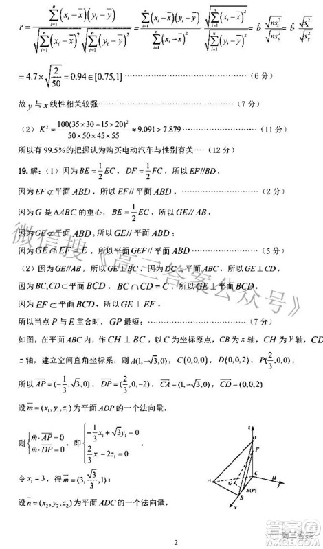 平顶山许昌济源2021-2022学年高三第二次质量检测理科数学试题及答案