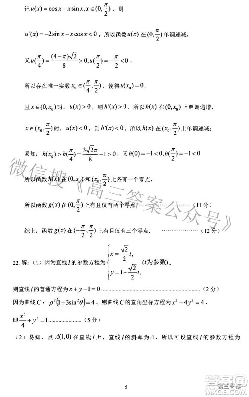 平顶山许昌济源2021-2022学年高三第二次质量检测理科数学试题及答案 平顶山许昌济源2021-2022学年高三第二次质量检测理科数学试题及答案