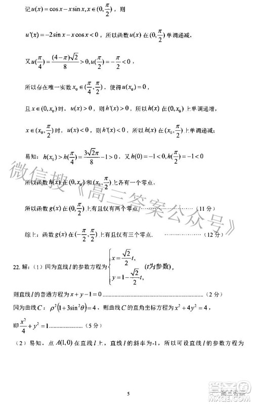 平顶山许昌济源2021-2022学年高三第二次质量检测理科数学试题及答案