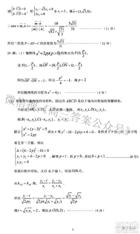 平顶山许昌济源2021-2022学年高三第二次质量检测理科数学试题及答案 平顶山许昌济源2021-2022学年高三第二次质量检测理科数学试题及答案
