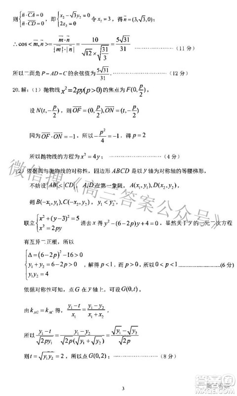 平顶山许昌济源2021-2022学年高三第二次质量检测理科数学试题及答案