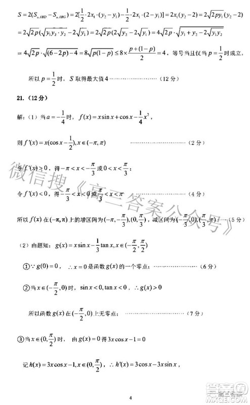 平顶山许昌济源2021-2022学年高三第二次质量检测理科数学试题及答案