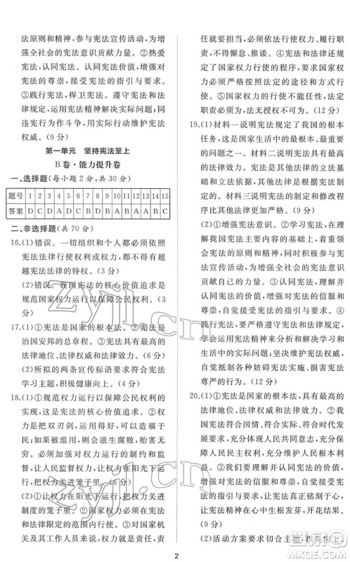 山东友谊出版社2022初中同步练习册提优测试卷八年级道德与法治下册人教版答案 山东友谊出版社2022初中同步练习册提优测试卷八年级道德与法治下册人教版答案