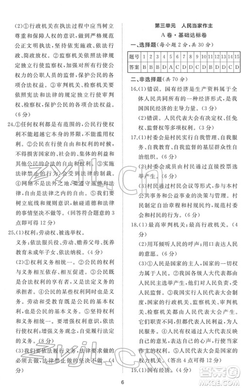 山东友谊出版社2022初中同步练习册提优测试卷八年级道德与法治下册人教版答案 山东友谊出版社2022初中同步练习册提优测试卷八年级道德与法治下册人教版答案