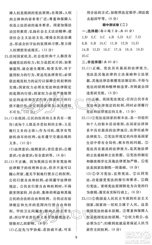山东友谊出版社2022初中同步练习册提优测试卷八年级道德与法治下册人教版答案 山东友谊出版社2022初中同步练习册提优测试卷八年级道德与法治下册人教版答案