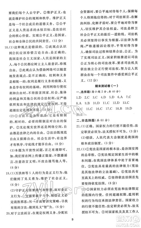 山东友谊出版社2022初中同步练习册提优测试卷八年级道德与法治下册人教版答案 山东友谊出版社2022初中同步练习册提优测试卷八年级道德与法治下册人教版答案