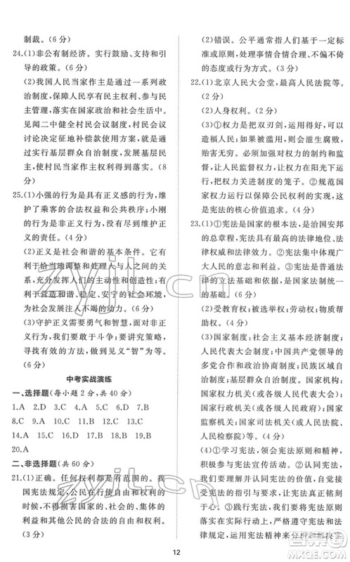 山东友谊出版社2022初中同步练习册提优测试卷八年级道德与法治下册人教版答案 山东友谊出版社2022初中同步练习册提优测试卷八年级道德与法治下册人教版答案