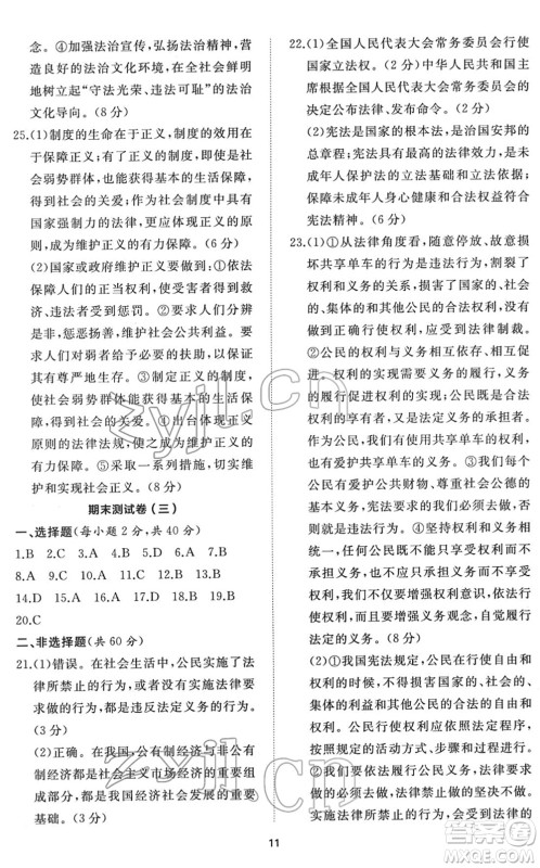 山东友谊出版社2022初中同步练习册提优测试卷八年级道德与法治下册人教版答案 山东友谊出版社2022初中同步练习册提优测试卷八年级道德与法治下册人教版答案