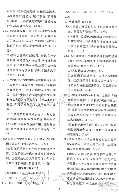 山东友谊出版社2022初中同步练习册提优测试卷八年级道德与法治下册人教版答案 山东友谊出版社2022初中同步练习册提优测试卷八年级道德与法治下册人教版答案