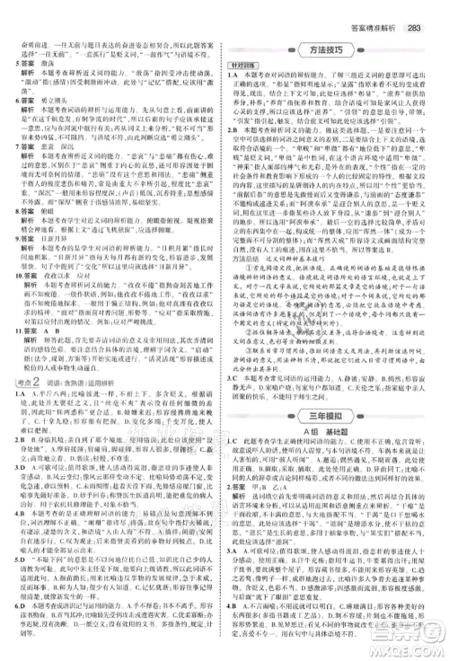 首都师范大学出版社2022年5年中考3年模拟中考语文通用版江苏版参考答案