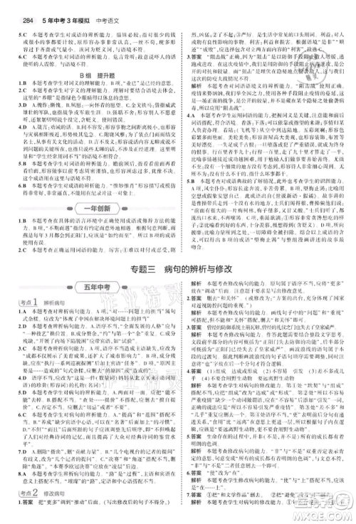 首都师范大学出版社2022年5年中考3年模拟中考语文通用版江苏版参考答案