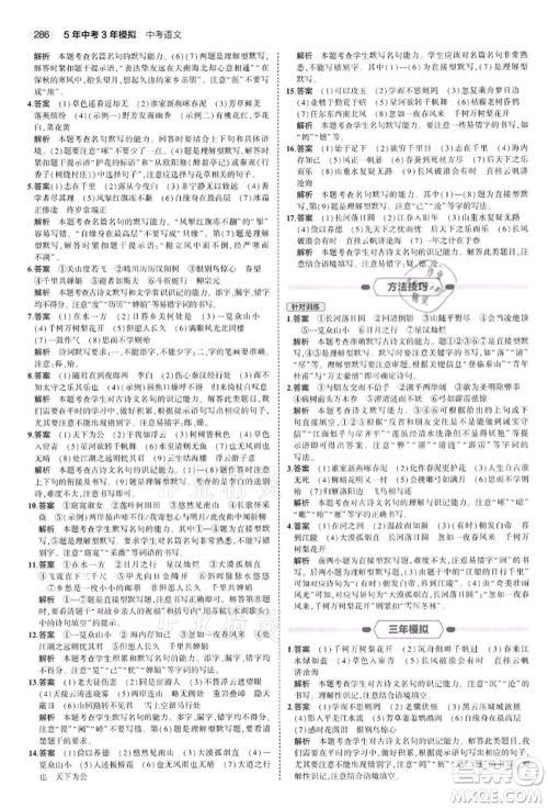 首都师范大学出版社2022年5年中考3年模拟中考语文通用版江苏版参考答案