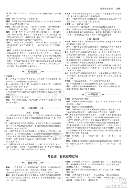 首都师范大学出版社2022年5年中考3年模拟中考语文通用版江苏版参考答案 首都师范大学出版社2022年5年中考3年模拟中考语文通用版江苏版参考答案