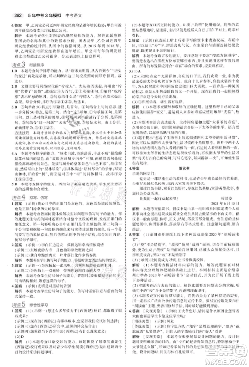 首都师范大学出版社2022年5年中考3年模拟中考语文通用版江苏版参考答案 首都师范大学出版社2022年5年中考3年模拟中考语文通用版江苏版参考答案