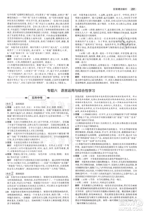 首都师范大学出版社2022年5年中考3年模拟中考语文通用版江苏版参考答案 首都师范大学出版社2022年5年中考3年模拟中考语文通用版江苏版参考答案