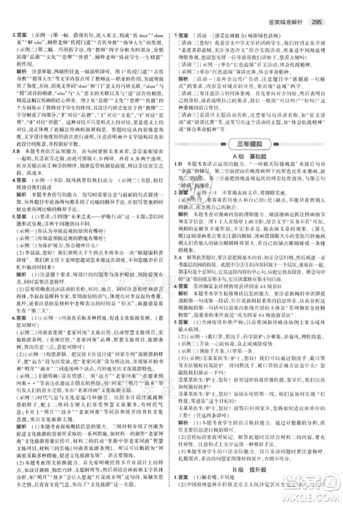 首都师范大学出版社2022年5年中考3年模拟中考语文通用版江苏版参考答案