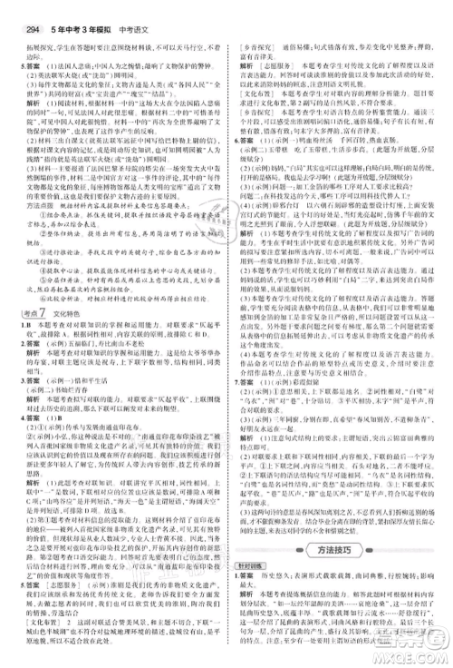 首都师范大学出版社2022年5年中考3年模拟中考语文通用版江苏版参考答案