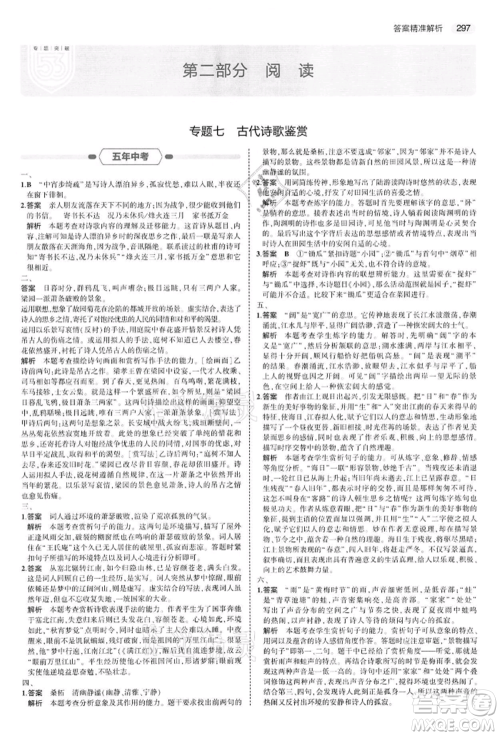 首都师范大学出版社2022年5年中考3年模拟中考语文通用版江苏版参考答案