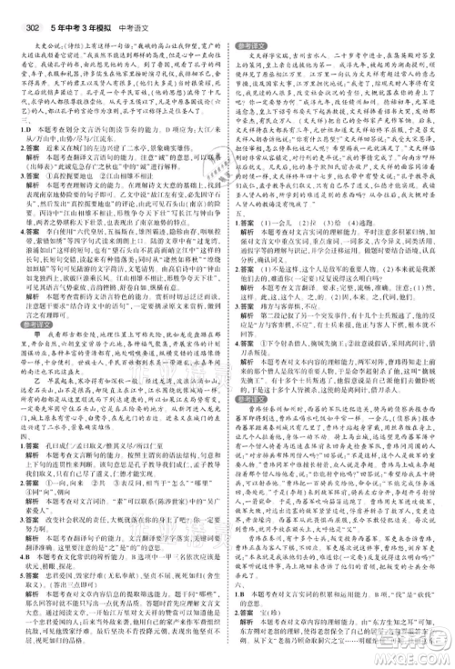 首都师范大学出版社2022年5年中考3年模拟中考语文通用版江苏版参考答案