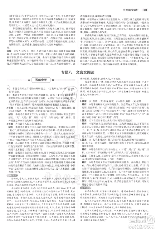 首都师范大学出版社2022年5年中考3年模拟中考语文通用版江苏版参考答案