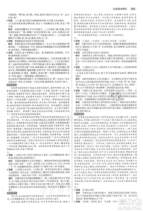 首都师范大学出版社2022年5年中考3年模拟中考语文通用版江苏版参考答案 首都师范大学出版社2022年5年中考3年模拟中考语文通用版江苏版参考答案