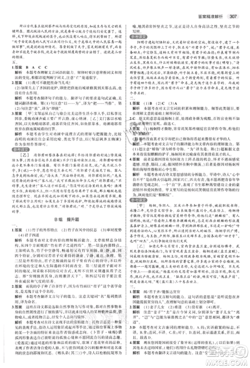 首都师范大学出版社2022年5年中考3年模拟中考语文通用版江苏版参考答案 首都师范大学出版社2022年5年中考3年模拟中考语文通用版江苏版参考答案