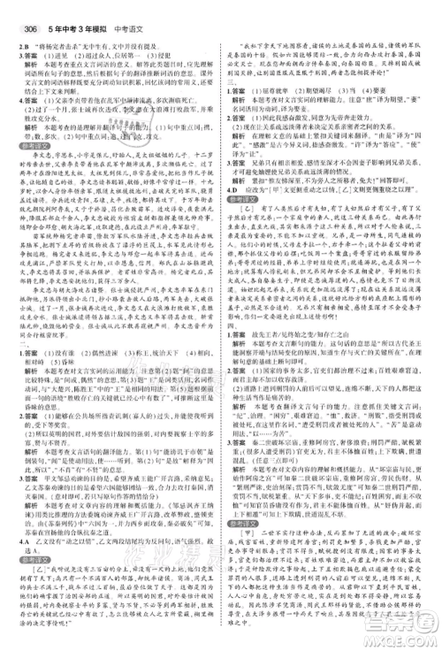 首都师范大学出版社2022年5年中考3年模拟中考语文通用版江苏版参考答案 首都师范大学出版社2022年5年中考3年模拟中考语文通用版江苏版参考答案