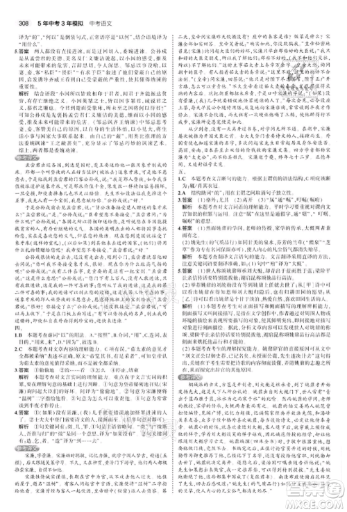 首都师范大学出版社2022年5年中考3年模拟中考语文通用版江苏版参考答案 首都师范大学出版社2022年5年中考3年模拟中考语文通用版江苏版参考答案