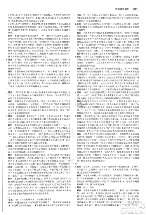 首都师范大学出版社2022年5年中考3年模拟中考语文通用版江苏版参考答案 首都师范大学出版社2022年5年中考3年模拟中考语文通用版江苏版参考答案