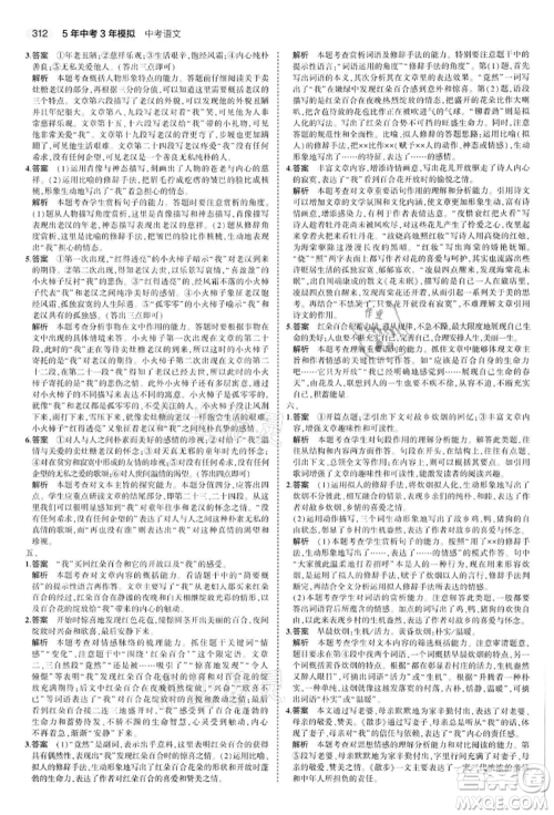 首都师范大学出版社2022年5年中考3年模拟中考语文通用版江苏版参考答案 首都师范大学出版社2022年5年中考3年模拟中考语文通用版江苏版参考答案