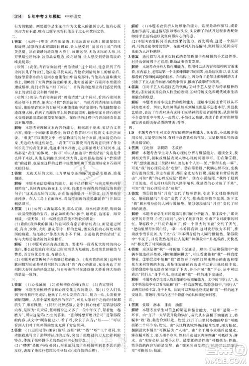 首都师范大学出版社2022年5年中考3年模拟中考语文通用版江苏版参考答案 首都师范大学出版社2022年5年中考3年模拟中考语文通用版江苏版参考答案