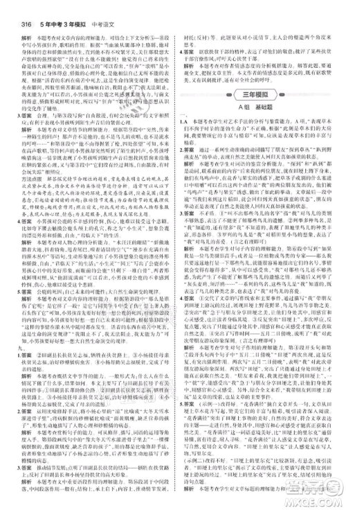 首都师范大学出版社2022年5年中考3年模拟中考语文通用版江苏版参考答案