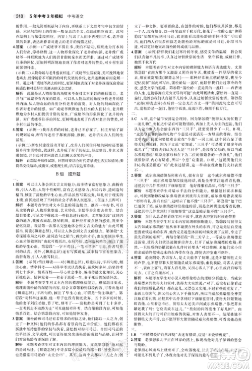 首都师范大学出版社2022年5年中考3年模拟中考语文通用版江苏版参考答案