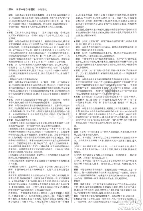 首都师范大学出版社2022年5年中考3年模拟中考语文通用版江苏版参考答案 首都师范大学出版社2022年5年中考3年模拟中考语文通用版江苏版参考答案