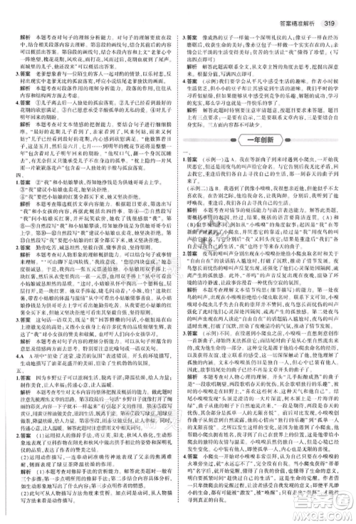 首都师范大学出版社2022年5年中考3年模拟中考语文通用版江苏版参考答案 首都师范大学出版社2022年5年中考3年模拟中考语文通用版江苏版参考答案