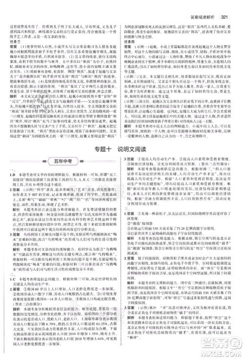 首都师范大学出版社2022年5年中考3年模拟中考语文通用版江苏版参考答案