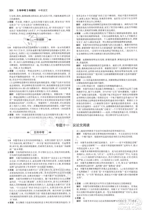 首都师范大学出版社2022年5年中考3年模拟中考语文通用版江苏版参考答案