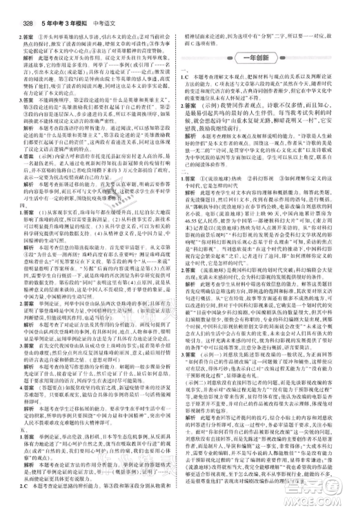 首都师范大学出版社2022年5年中考3年模拟中考语文通用版江苏版参考答案 首都师范大学出版社2022年5年中考3年模拟中考语文通用版江苏版参考答案