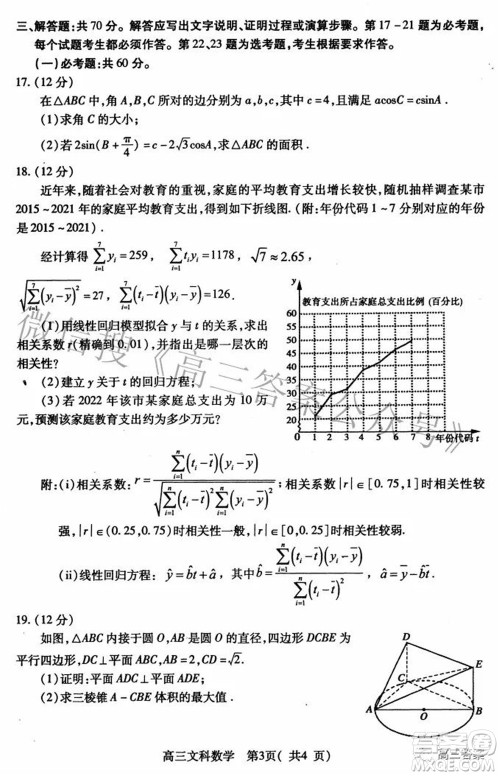 平顶山许昌济源2021-2022学年高三第二次质量检测文科数学试题及答案