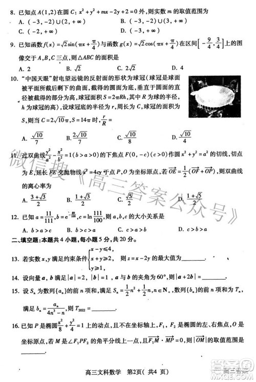 平顶山许昌济源2021-2022学年高三第二次质量检测文科数学试题及答案