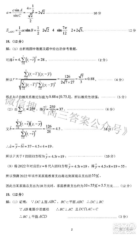 平顶山许昌济源2021-2022学年高三第二次质量检测文科数学试题及答案