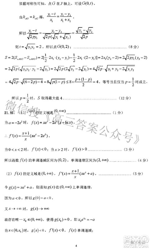 平顶山许昌济源2021-2022学年高三第二次质量检测文科数学试题及答案