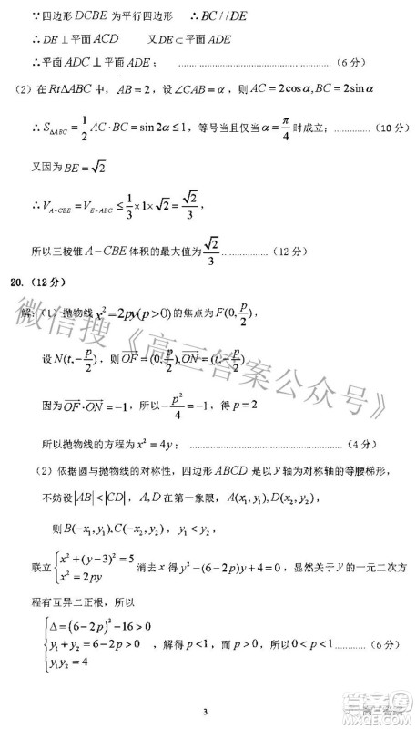 平顶山许昌济源2021-2022学年高三第二次质量检测文科数学试题及答案