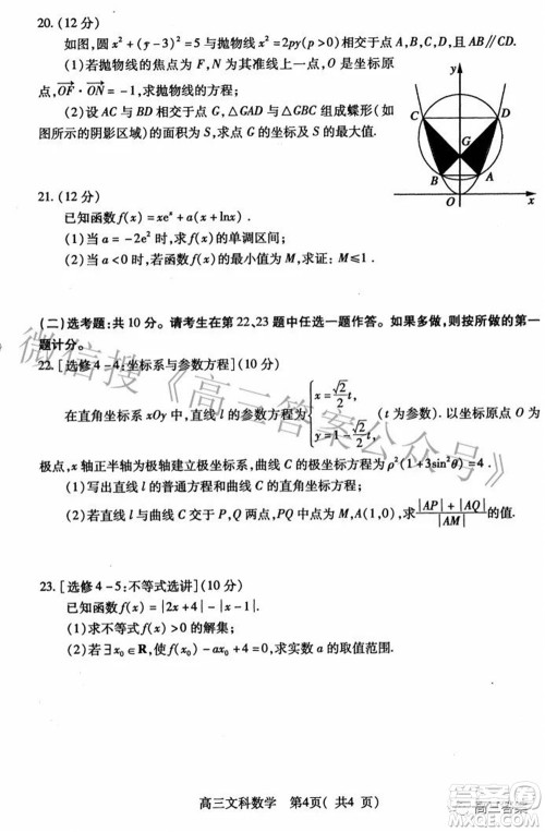 平顶山许昌济源2021-2022学年高三第二次质量检测文科数学试题及答案