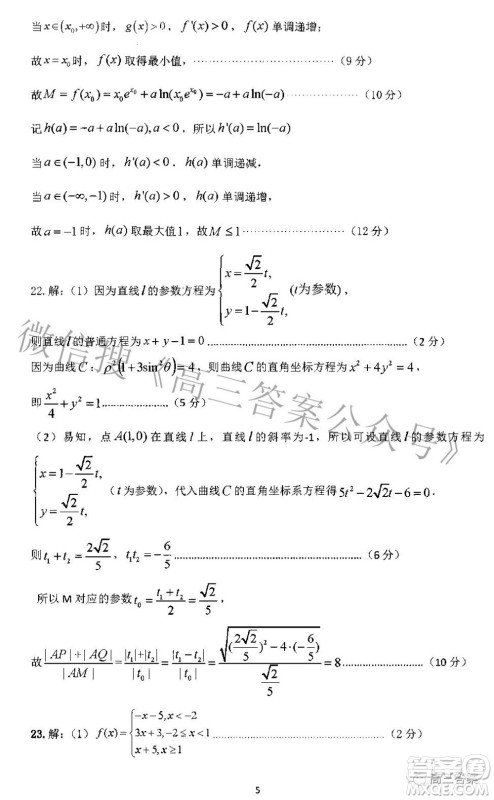 平顶山许昌济源2021-2022学年高三第二次质量检测文科数学试题及答案