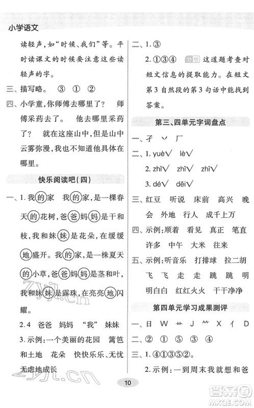 陕西师范大学出版总社2022黄冈同步练一日一练一年级语文下册RJ人教版福建专版答案