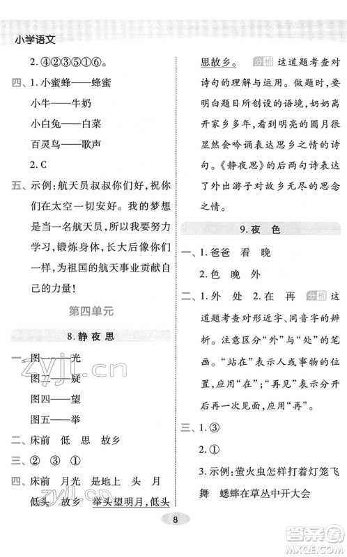 陕西师范大学出版总社2022黄冈同步练一日一练一年级语文下册RJ人教版福建专版答案